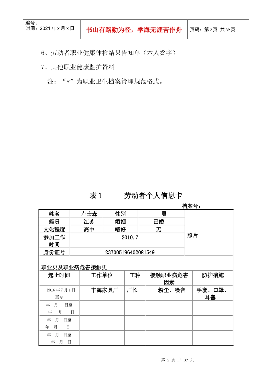 劳动者个人职业健康监护档案_第2页