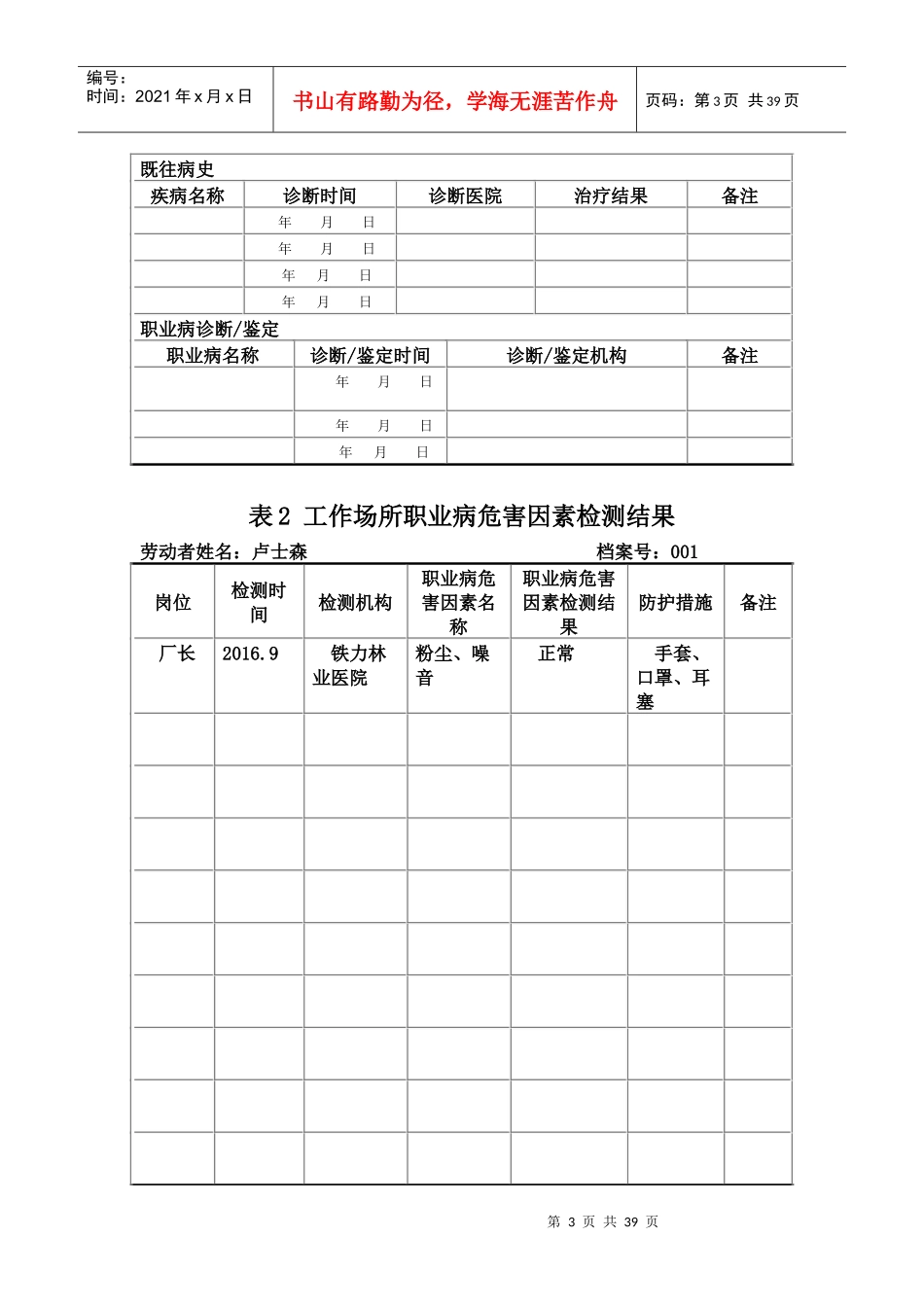 劳动者个人职业健康监护档案_第3页