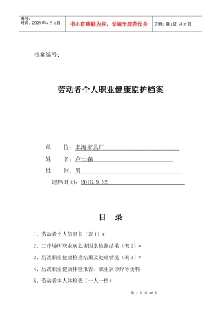 劳动者个人职业健康监护档案