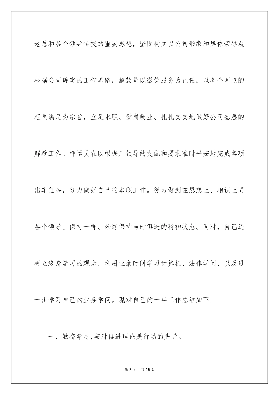 2024保安公司年终总结_1_第2页