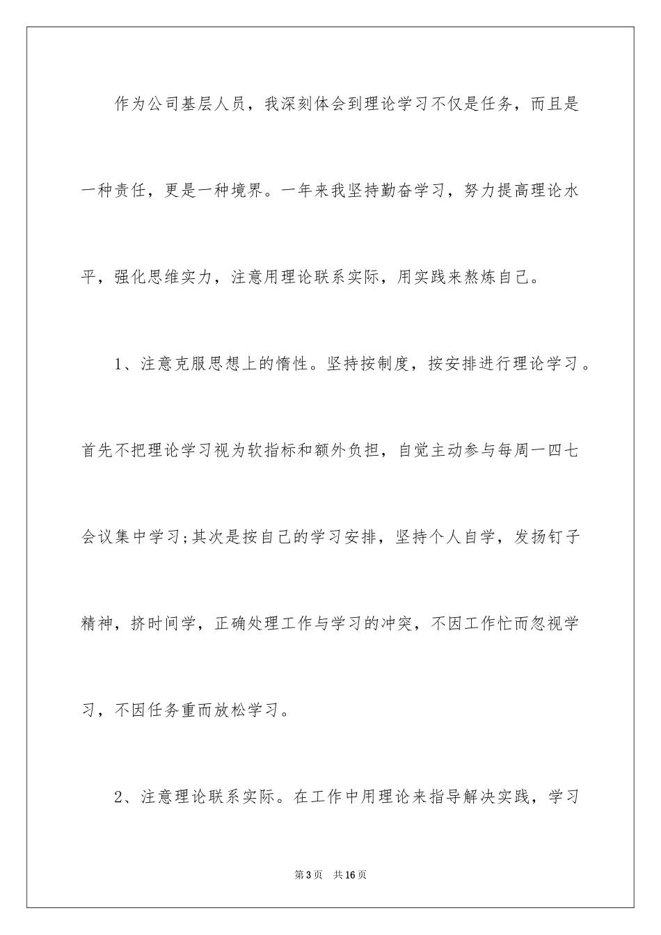 2024保安公司年终总结_1_第3页