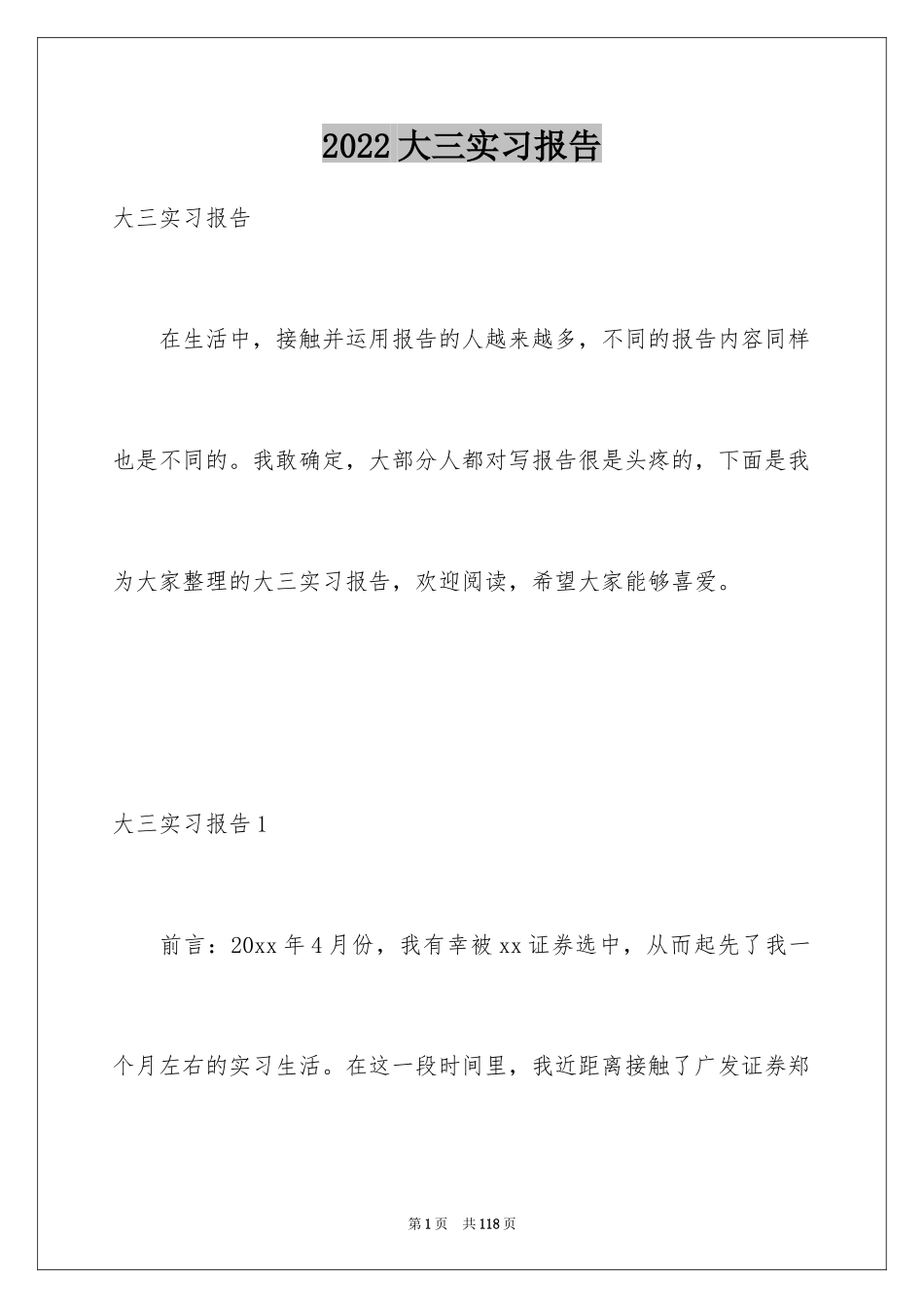 2024大三实习报告_4_第1页