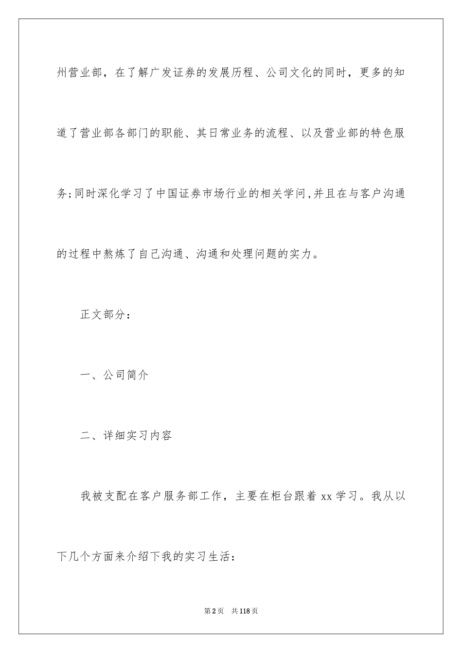 2024大三实习报告_4_第2页