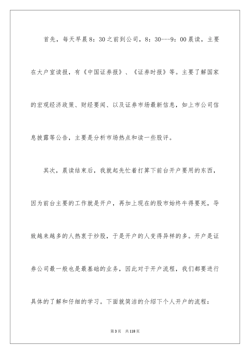 2024大三实习报告_4_第3页