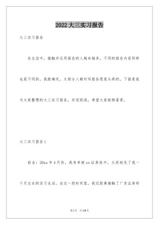 2024大三实习报告_4