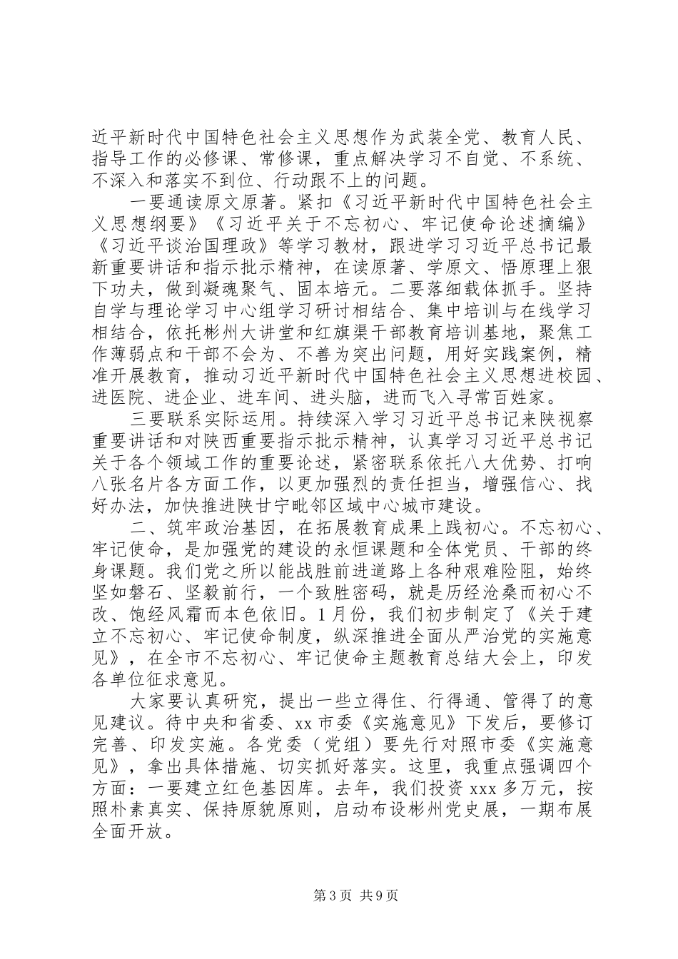 切实扛起全面从严治党主体责任市委书记在全市基层党建工作会上的讲话发言_第3页