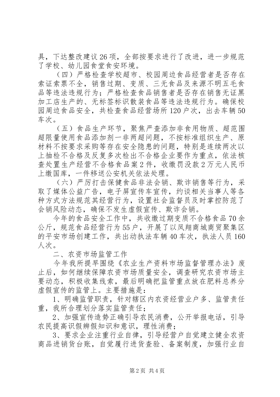 20XX年市场监督管理局年度工作总结汇报材料_第2页