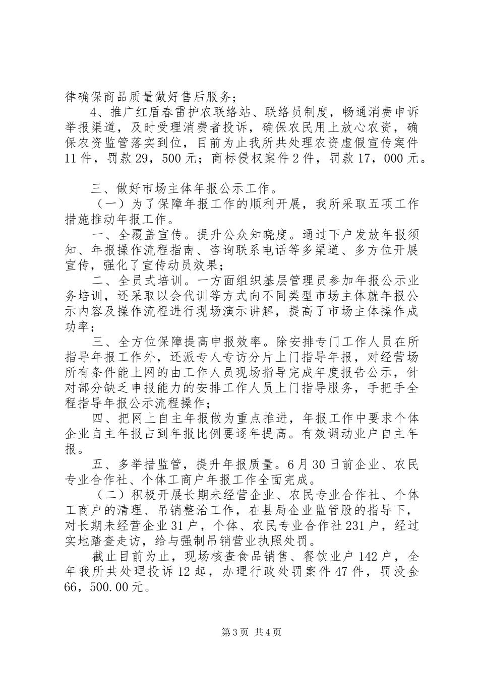 20XX年市场监督管理局年度工作总结汇报材料_第3页