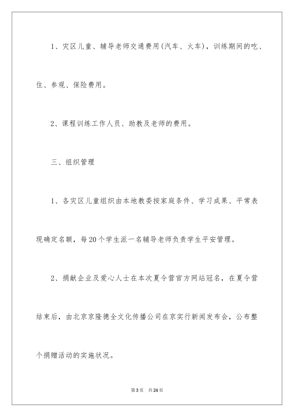 2024募捐倡议书_432_第3页