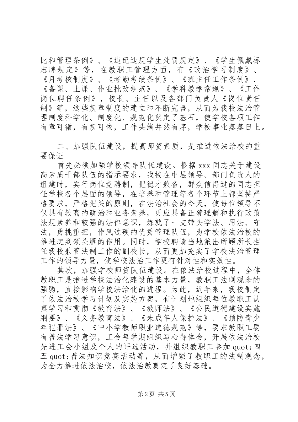 20XX年学年度头埭中学依法治校工作总结_第2页