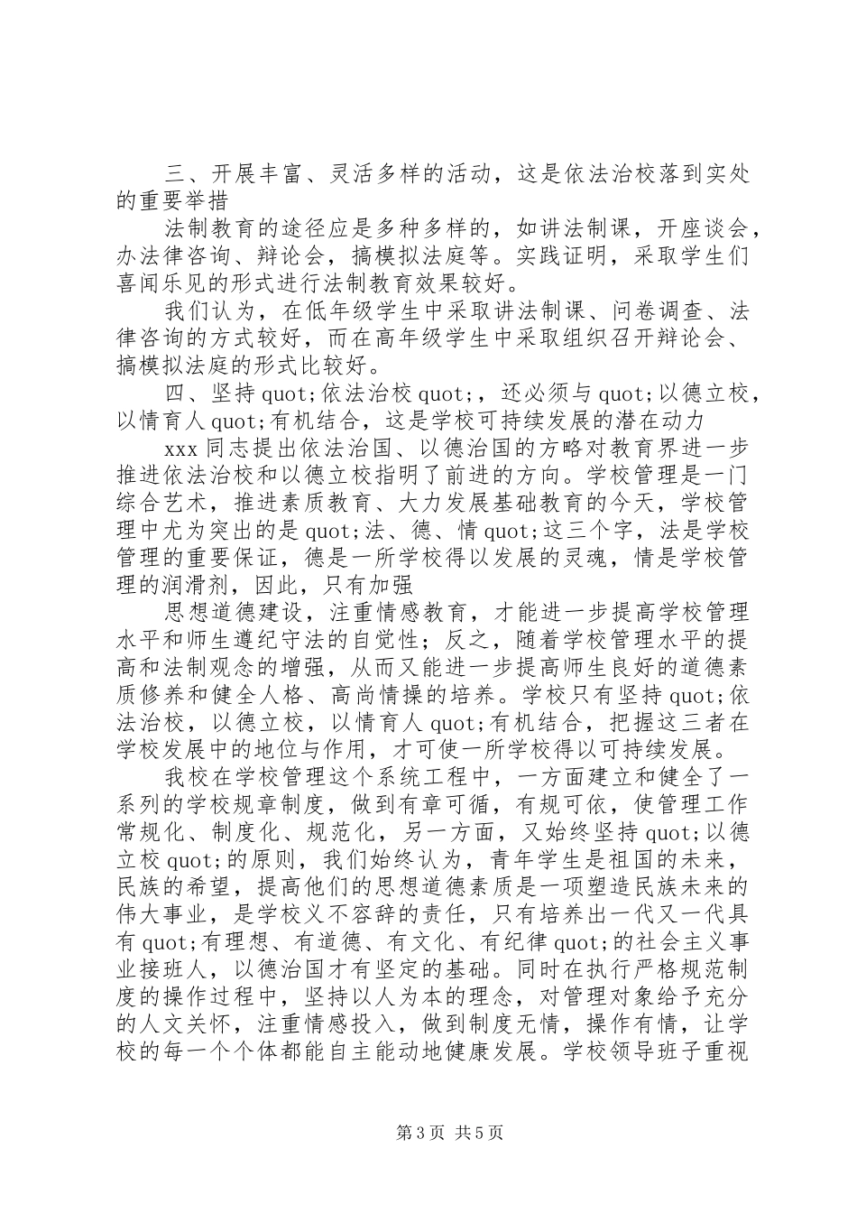 20XX年学年度头埭中学依法治校工作总结_第3页
