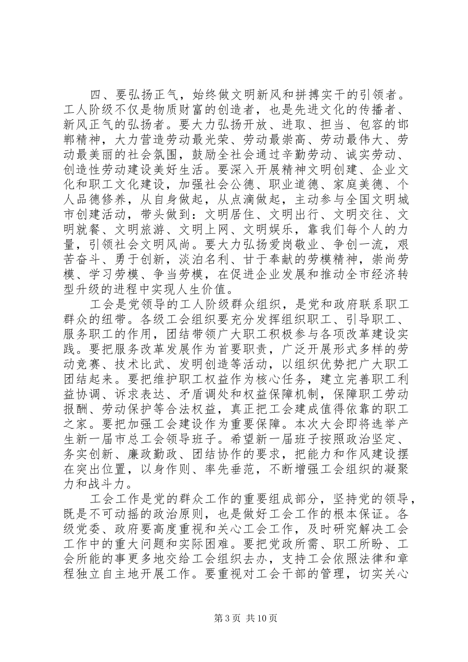 工会代表大会上的讲话_第3页