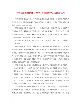 军训拉练心得体会1500字_军训拉练个人总结怎么写 