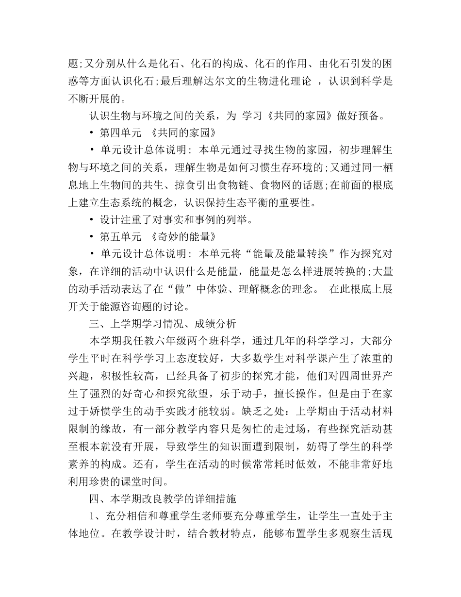 六年级科学教学工作计范文 _第2页