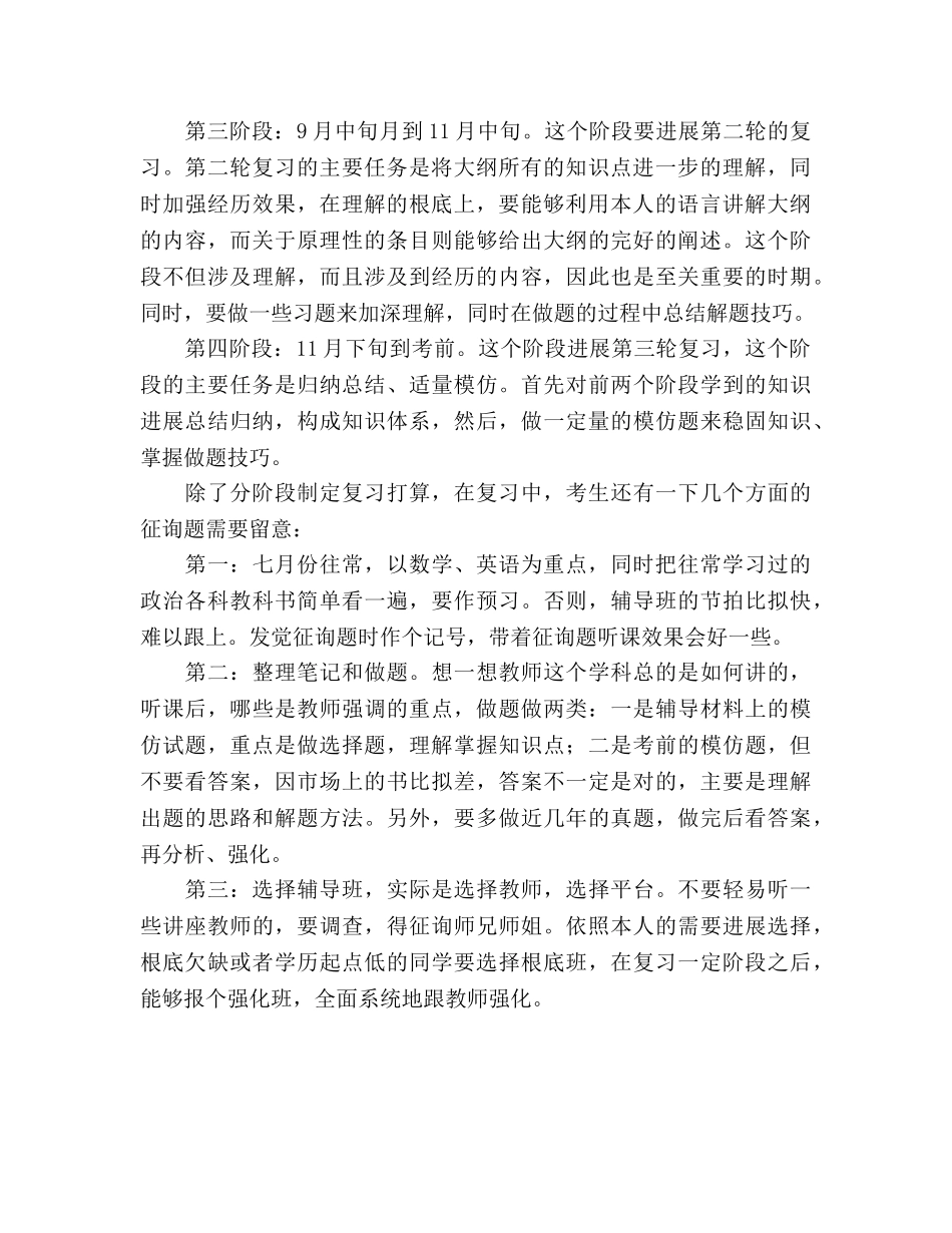 考研公共课复习参考计划 _第2页