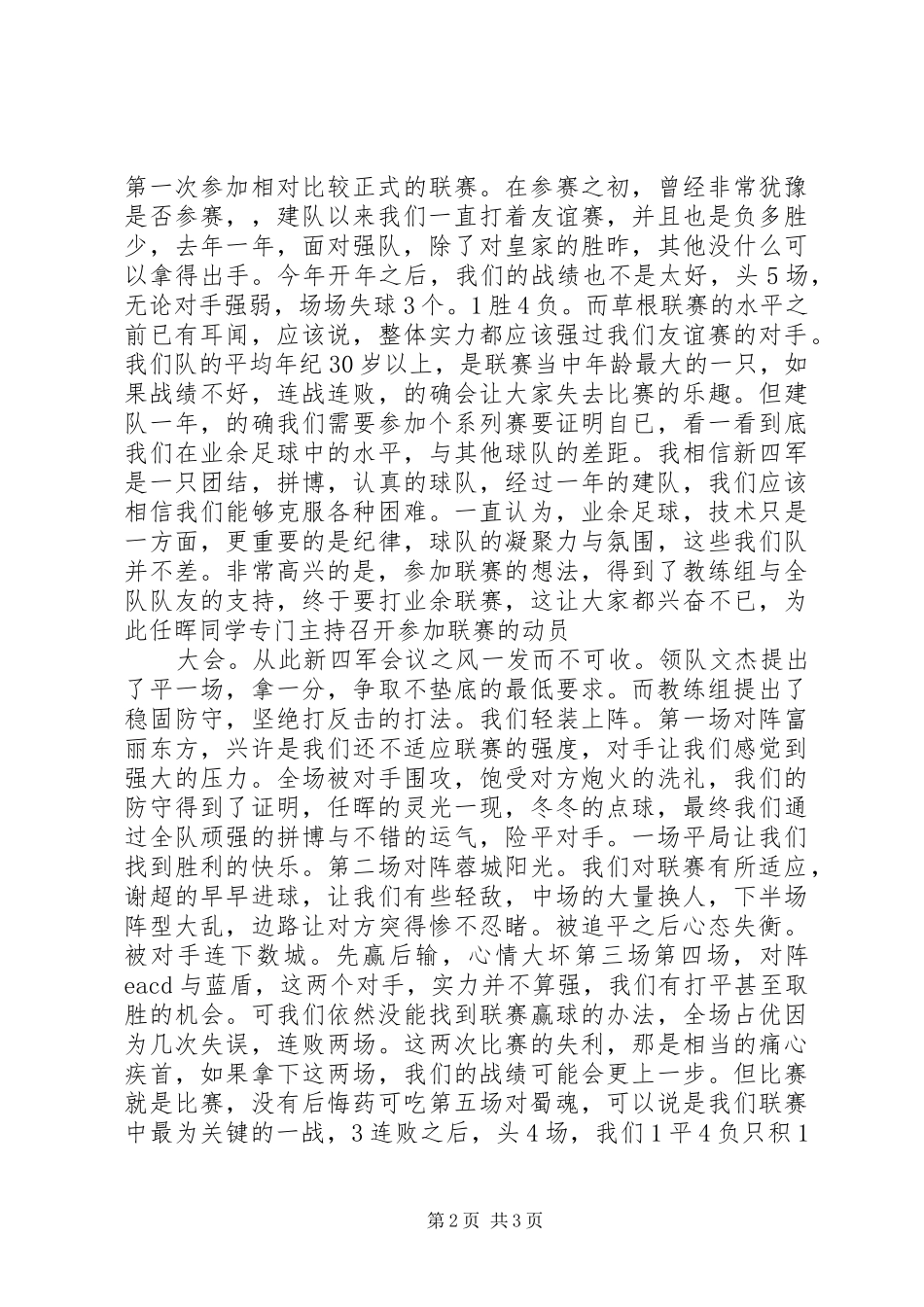 7月12日联赛总结（22）半年总结半年工作总结_第2页