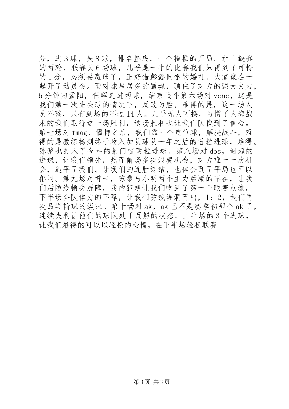 7月12日联赛总结（22）半年总结半年工作总结_第3页