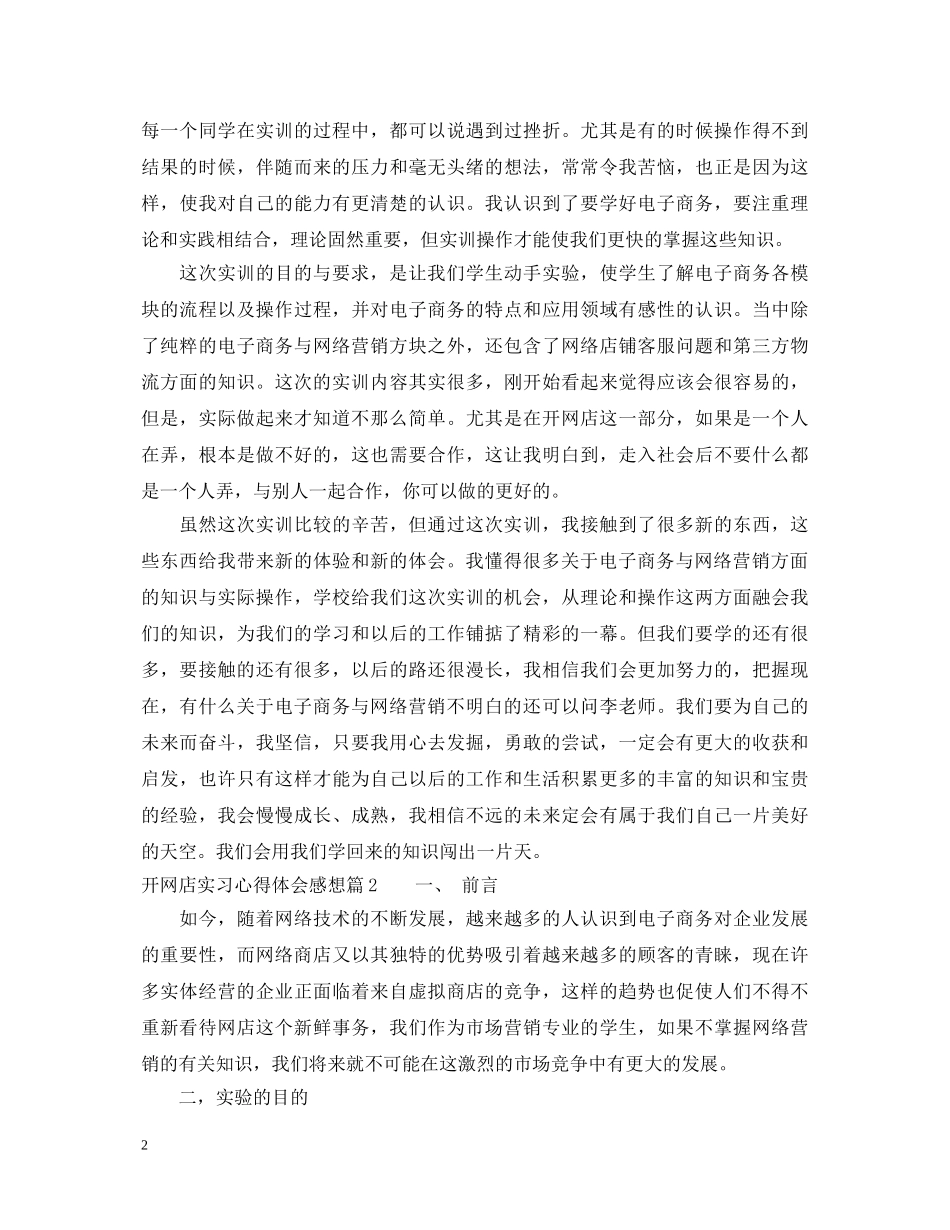 开网店实习心得体会感想 _第2页