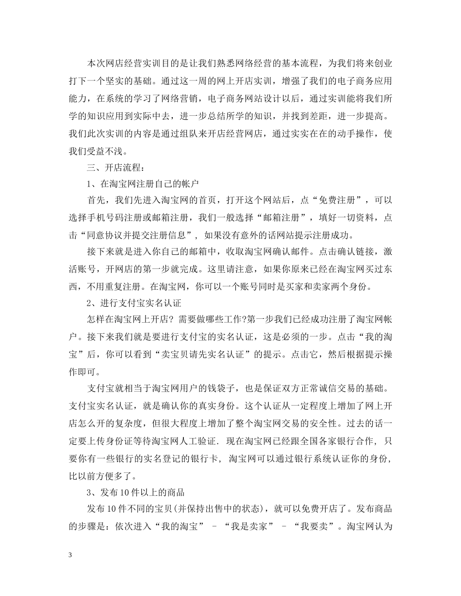 开网店实习心得体会感想 _第3页