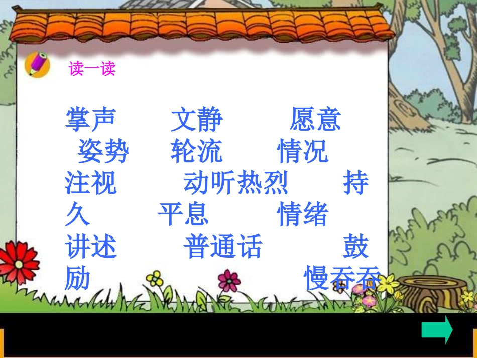 人教版小学语文三年级上册《掌声课件》PPT课件_第2页