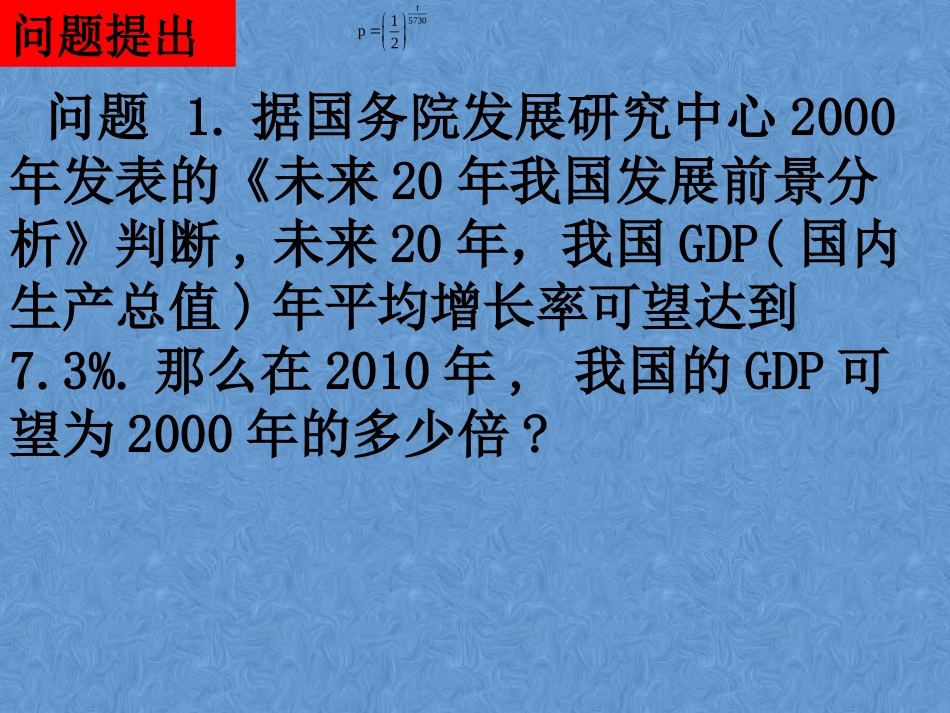 指数与指数幂运算_第2页