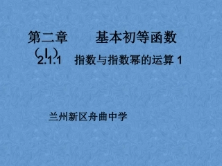 指数与指数幂运算