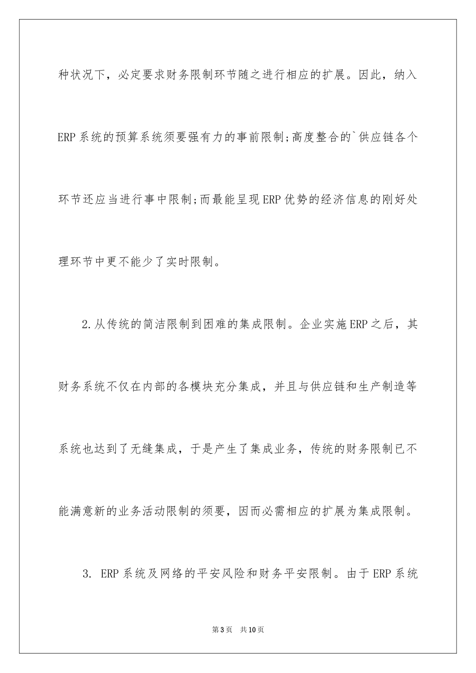 2024EPR环境下企业财务面临的风险_第3页