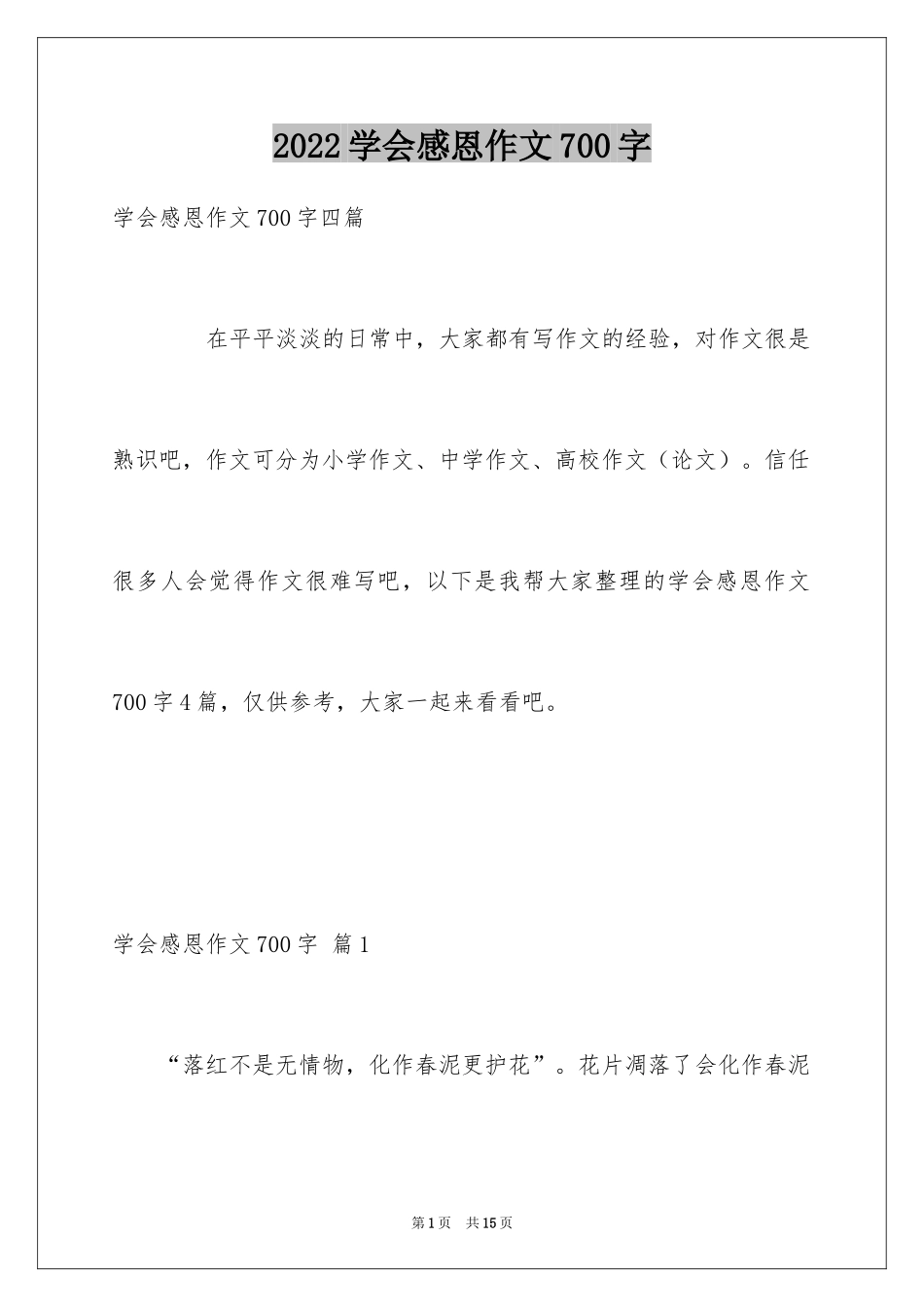 2024学会感恩作文700字_1_第1页