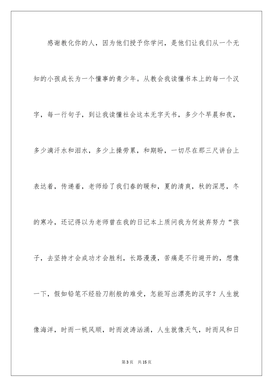 2024学会感恩作文700字_1_第3页