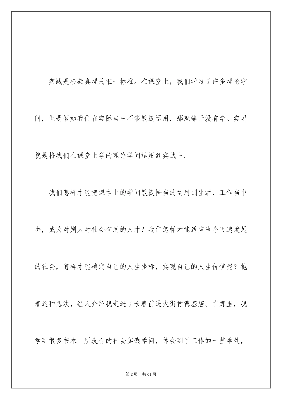 2024大学生暑期社会实践心得体会_28_第2页