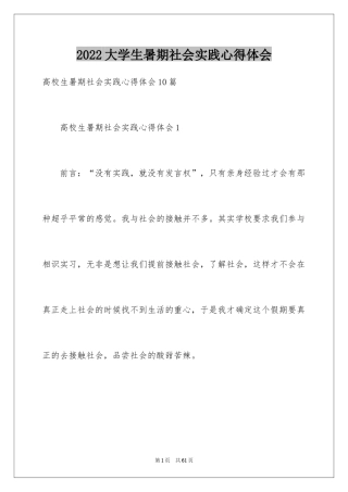 2024大学生暑期社会实践心得体会_28