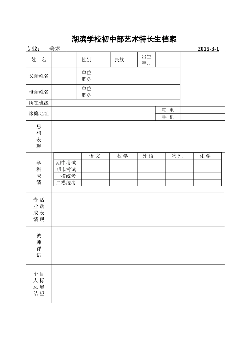 2015美术特长生档案_第1页