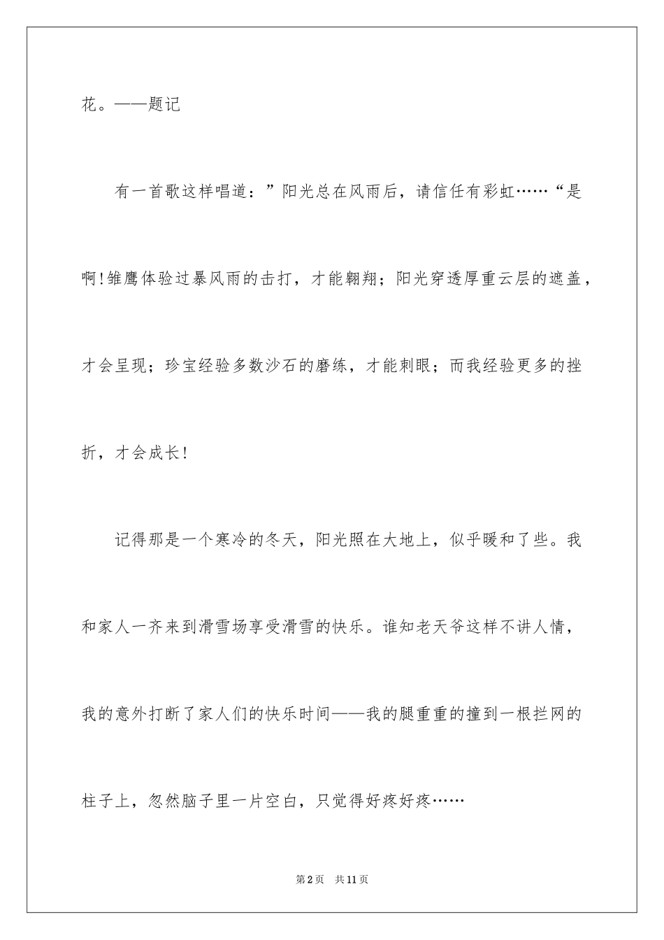 2024初二的生活作文_119_第2页