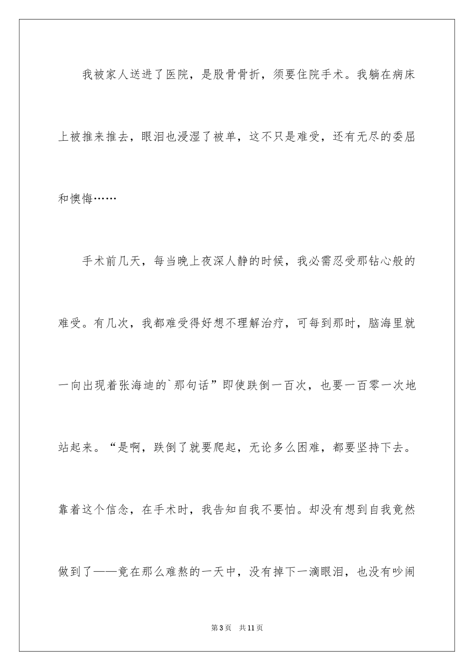 2024初二的生活作文_119_第3页