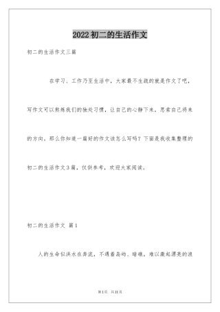 2024初二的生活作文_119