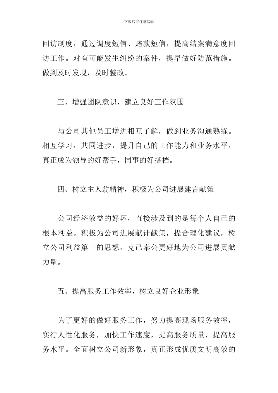 2024保险公司职员工作计划_第3页