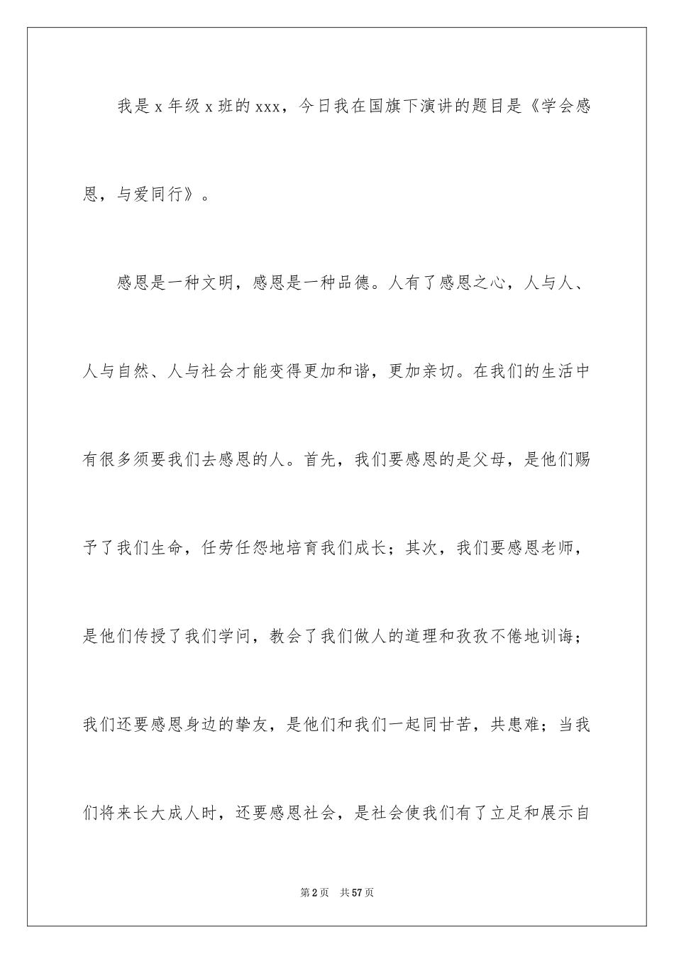 2024学会感恩演讲稿_264_第2页
