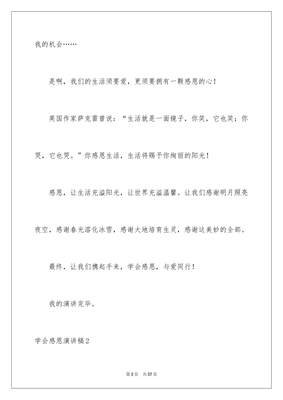 2024学会感恩演讲稿_264_第3页
