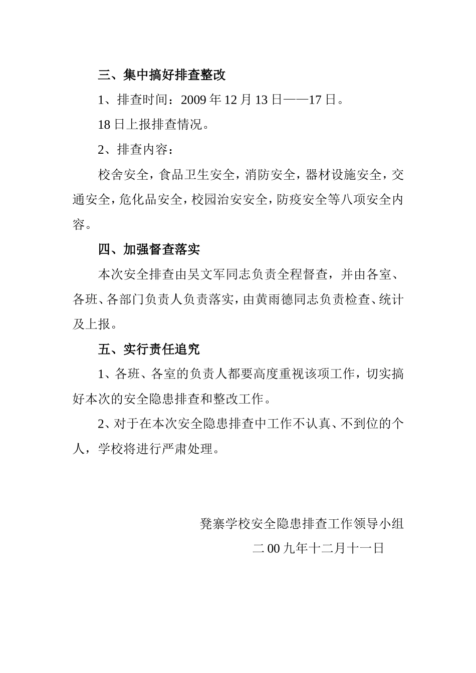 凳寨学校安全隐患排查方案_第2页