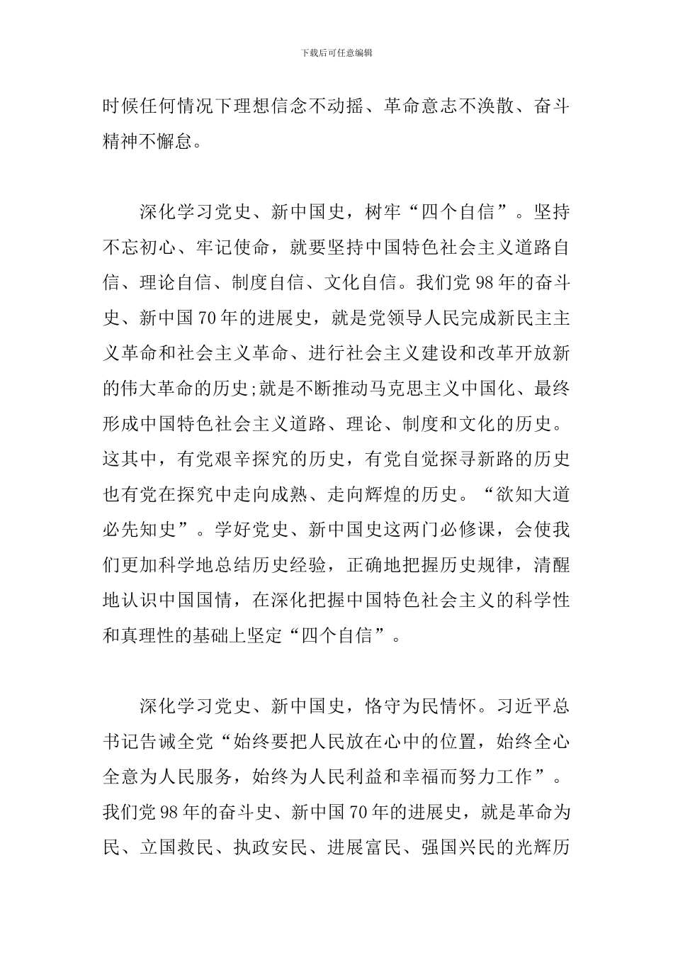 学习党史新中国史心得体会范文10篇合集_第2页