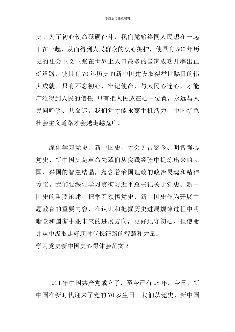 学习党史新中国史心得体会范文10篇合集_第3页