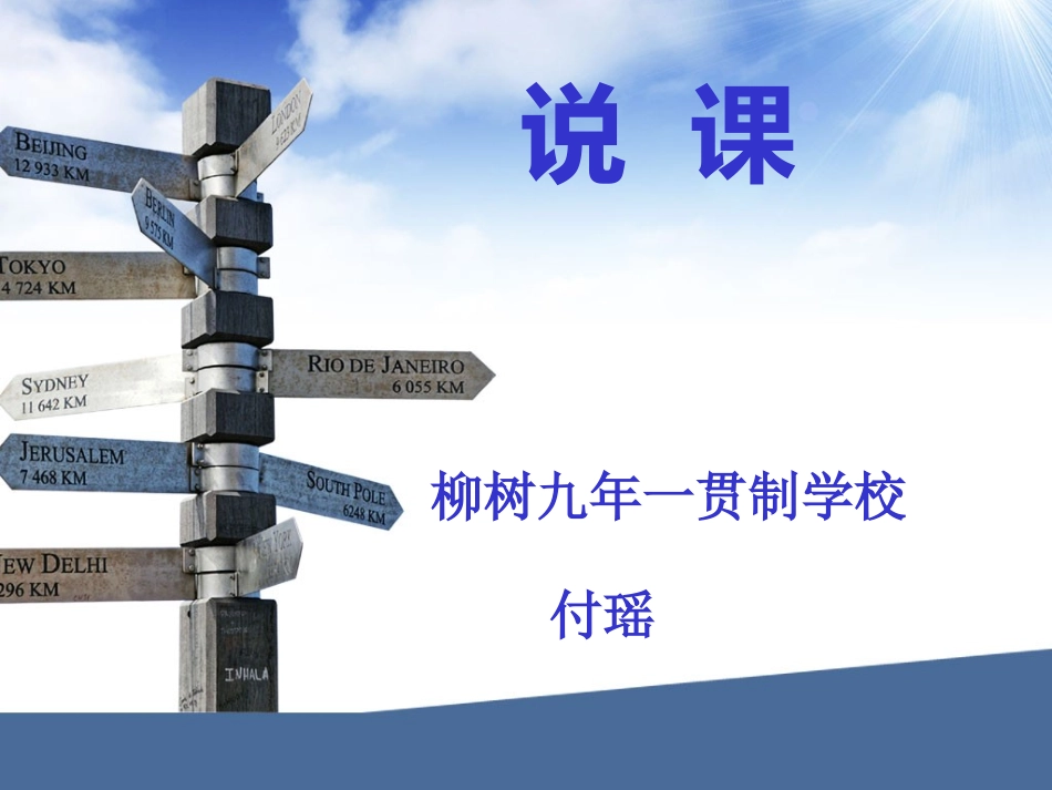 一年英语下册3单元storytime说课课件_第1页