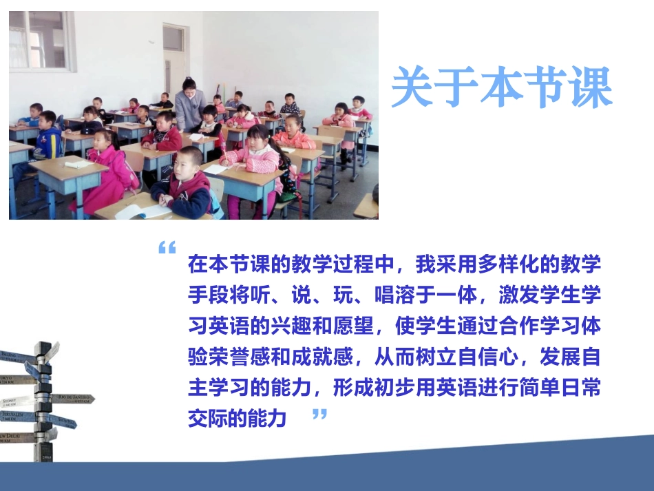 一年英语下册3单元storytime说课课件_第2页