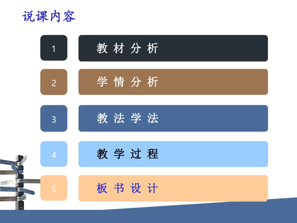 一年英语下册3单元storytime说课课件_第3页