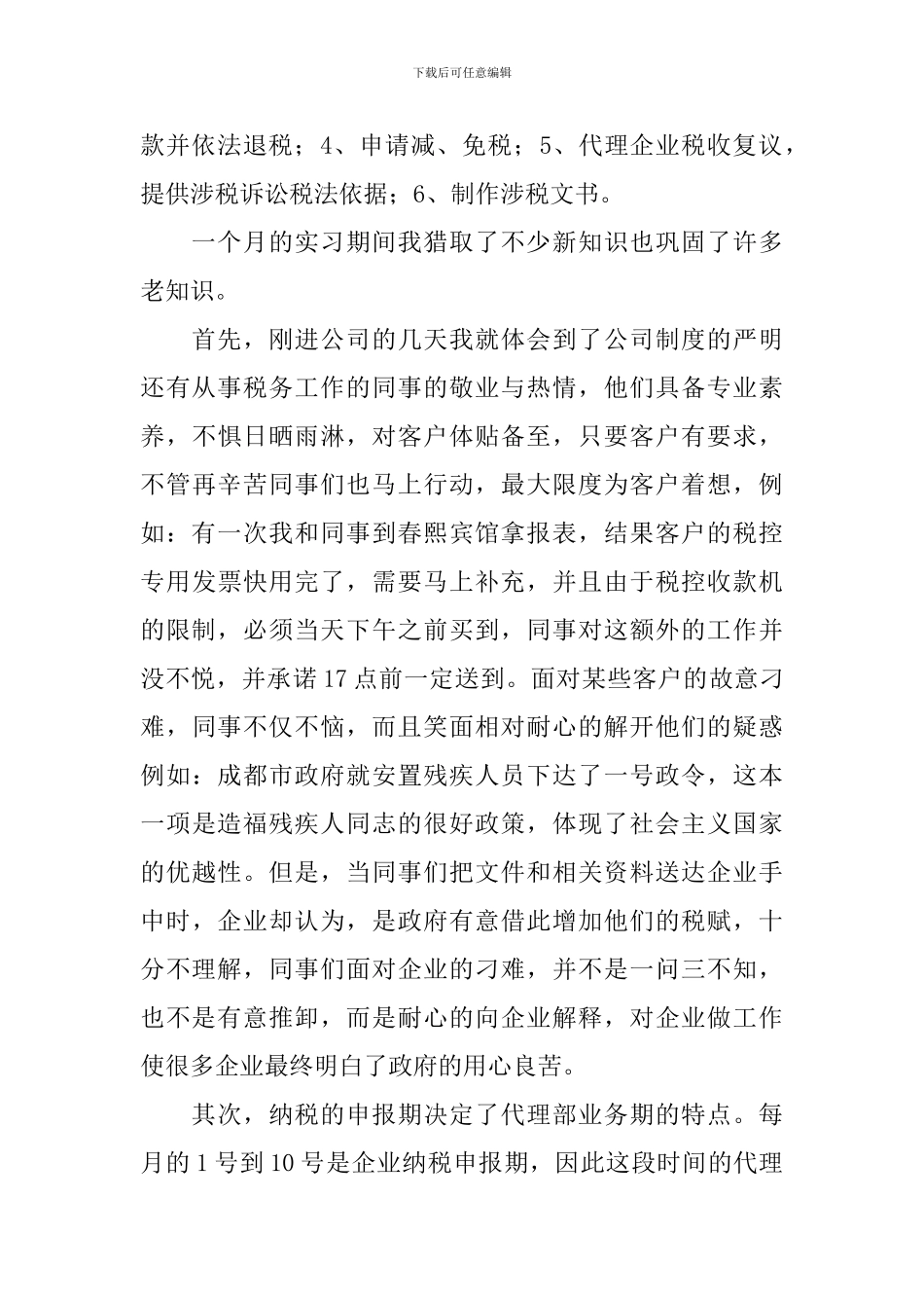律师事务所的毕业实习报告(精选3篇)_第2页