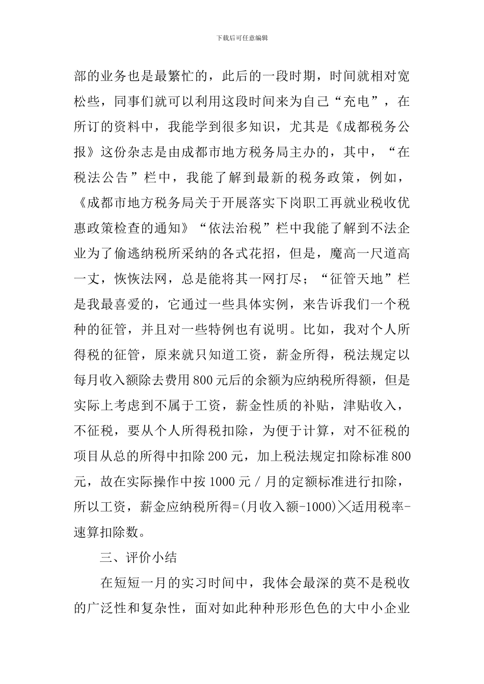 律师事务所的毕业实习报告(精选3篇)_第3页