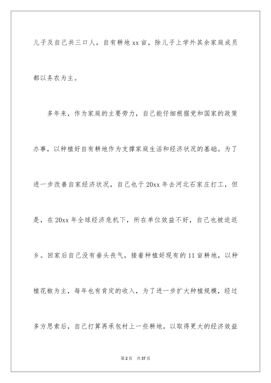 2024个人贷款申请书_16_第2页