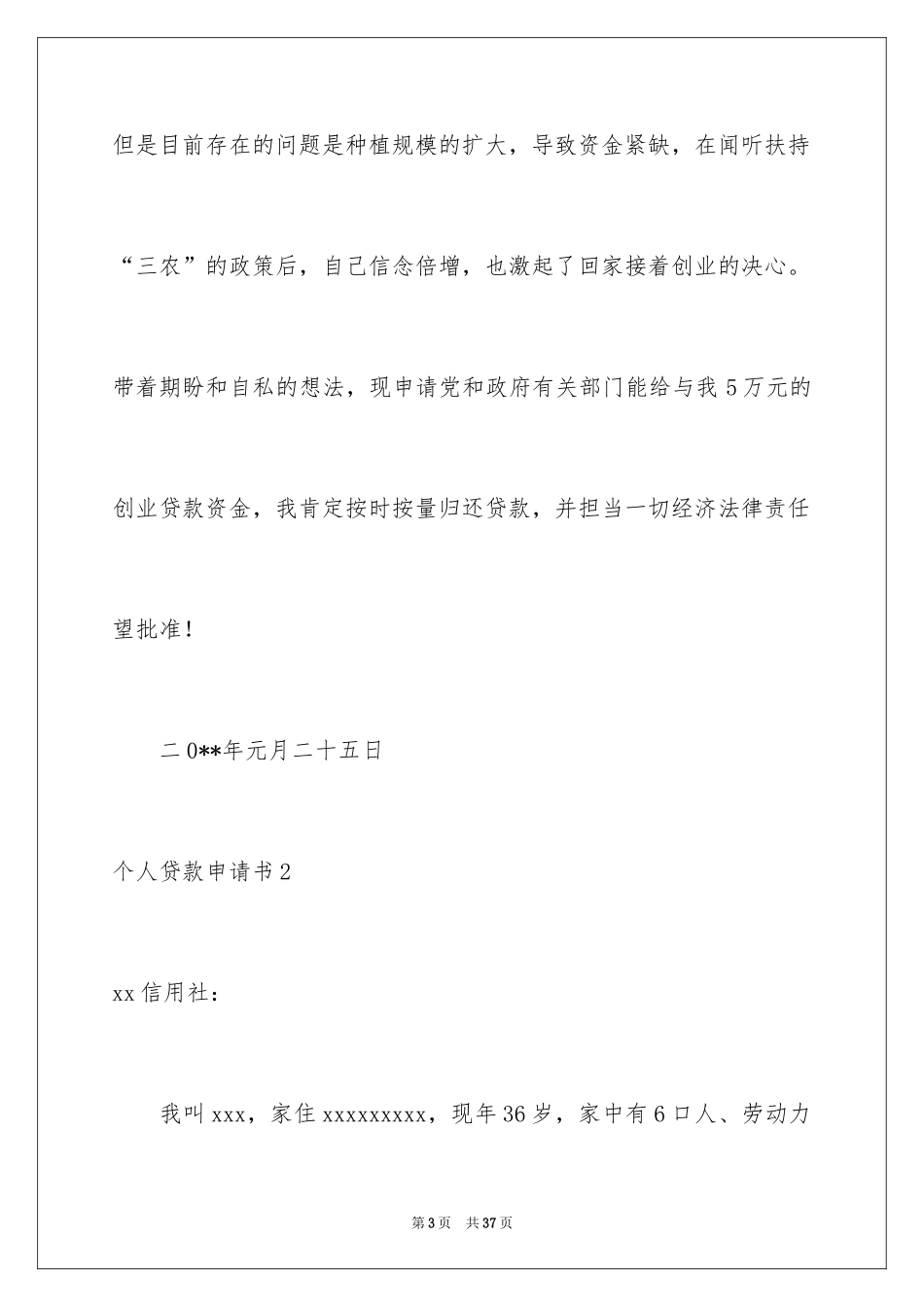 2024个人贷款申请书_16_第3页