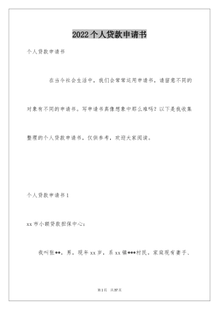 2024个人贷款申请书_16