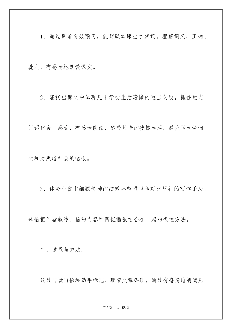 2024《凡卡》教学设计_4_第2页